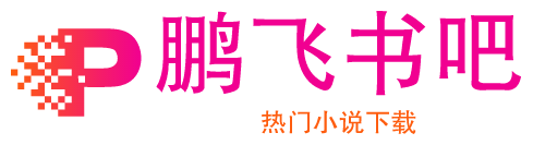 鵬飛書吧